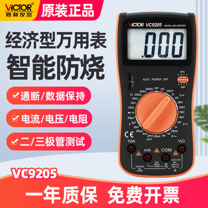全保护电路防烧万用表