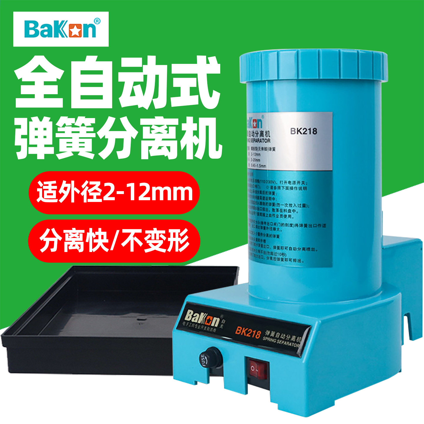 白光BK218全自动弹簧分离机弹簧剥离机弹簧分离器小型打散分料机