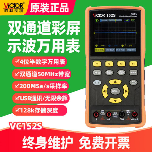 V胜利C152S双通道示波器