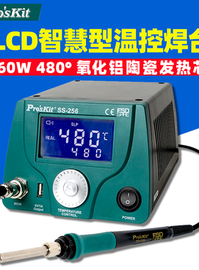 宝工SS-256H LCD智能型温控焊台60W电烙铁手机维修焊接工具焊锡枪