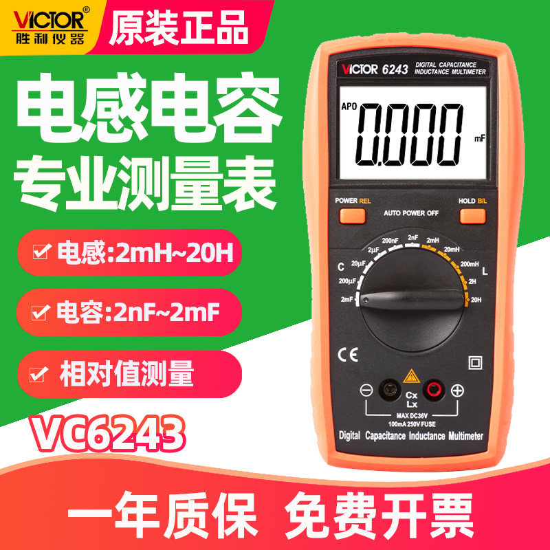 胜利VC6243电感电容万用表高精度数字2mF电容表三位半电感测量20H
