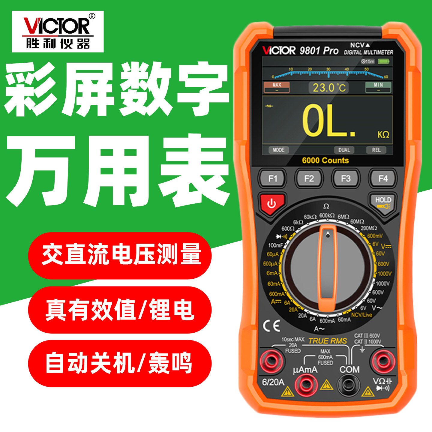 VICTOR胜利VC9801 Pro数字万用表锂电高精度彩屏交流电压电工表