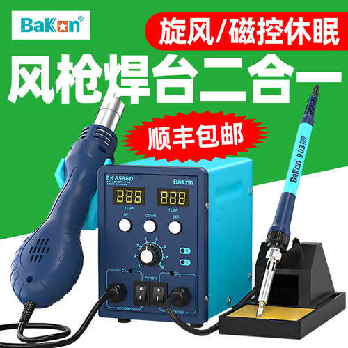 白光热风枪焊台拆焊台二合一