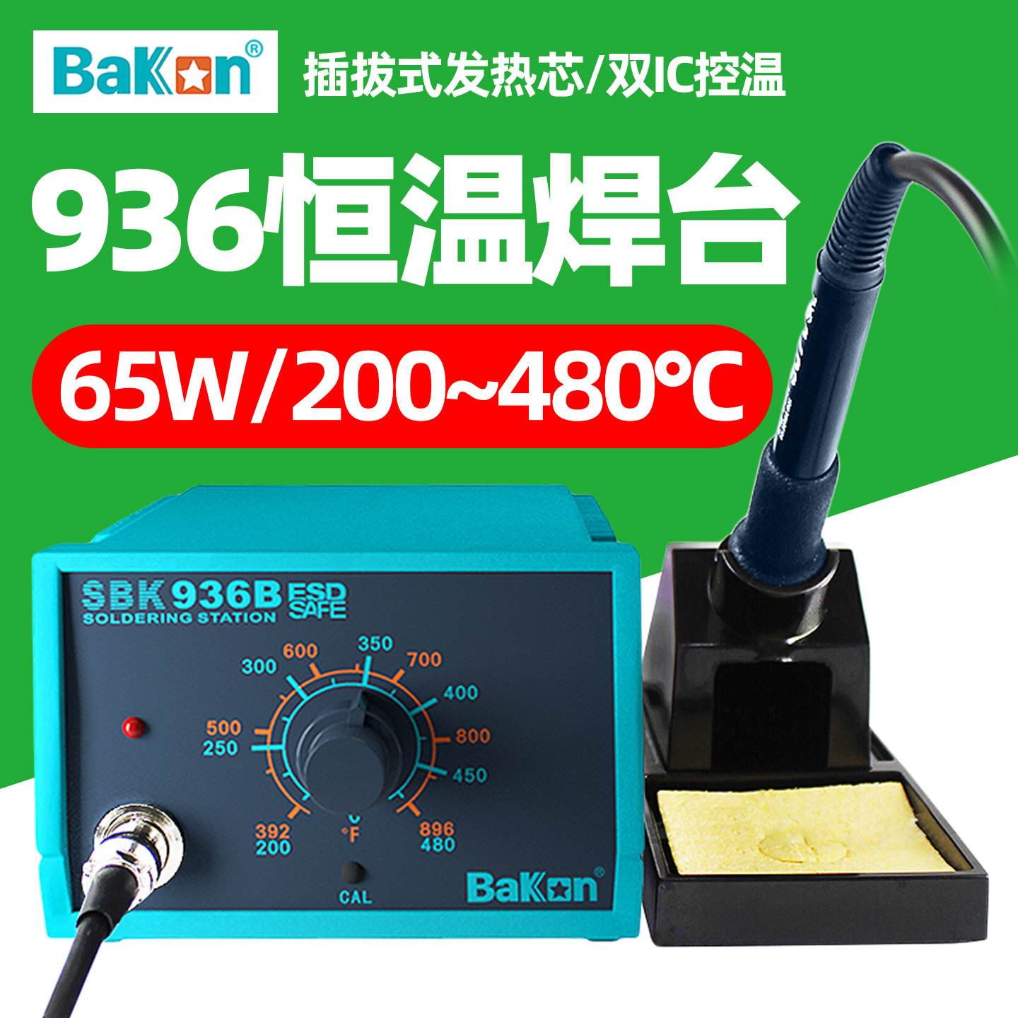 白光936焊台工业级电烙铁大功率恒温洛铁家用手机维修焊接内热式