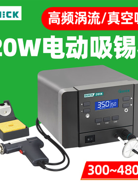 UICK快克201X电动吸锡枪大功率自动拆焊拔焊吸泵电热吸锡器120W