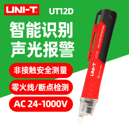 优利德UT12D非接触式测电笔