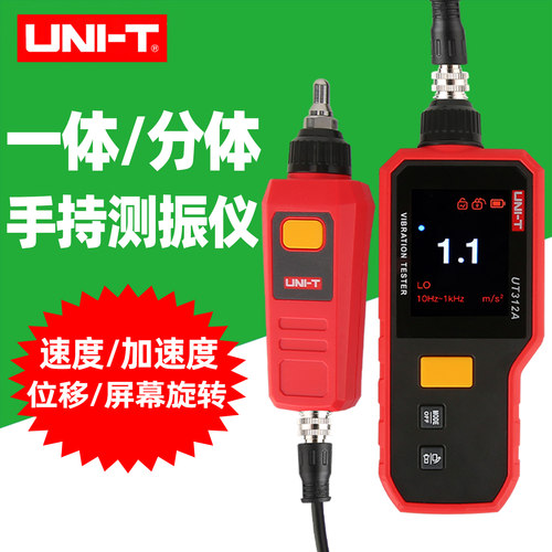 优利德高精度便携测振仪