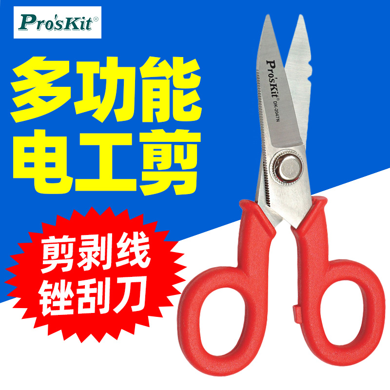 宝工电工剪刀多功能剪线钳家用