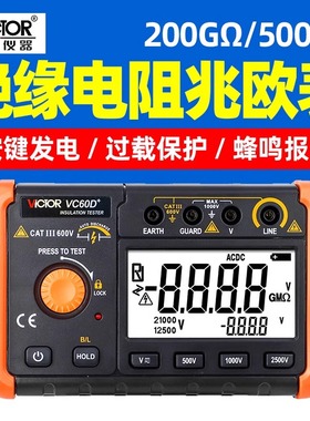 胜利VC60B+/60D+绝缘电阻测试仪数字兆欧表500V电工摇表2500V电压