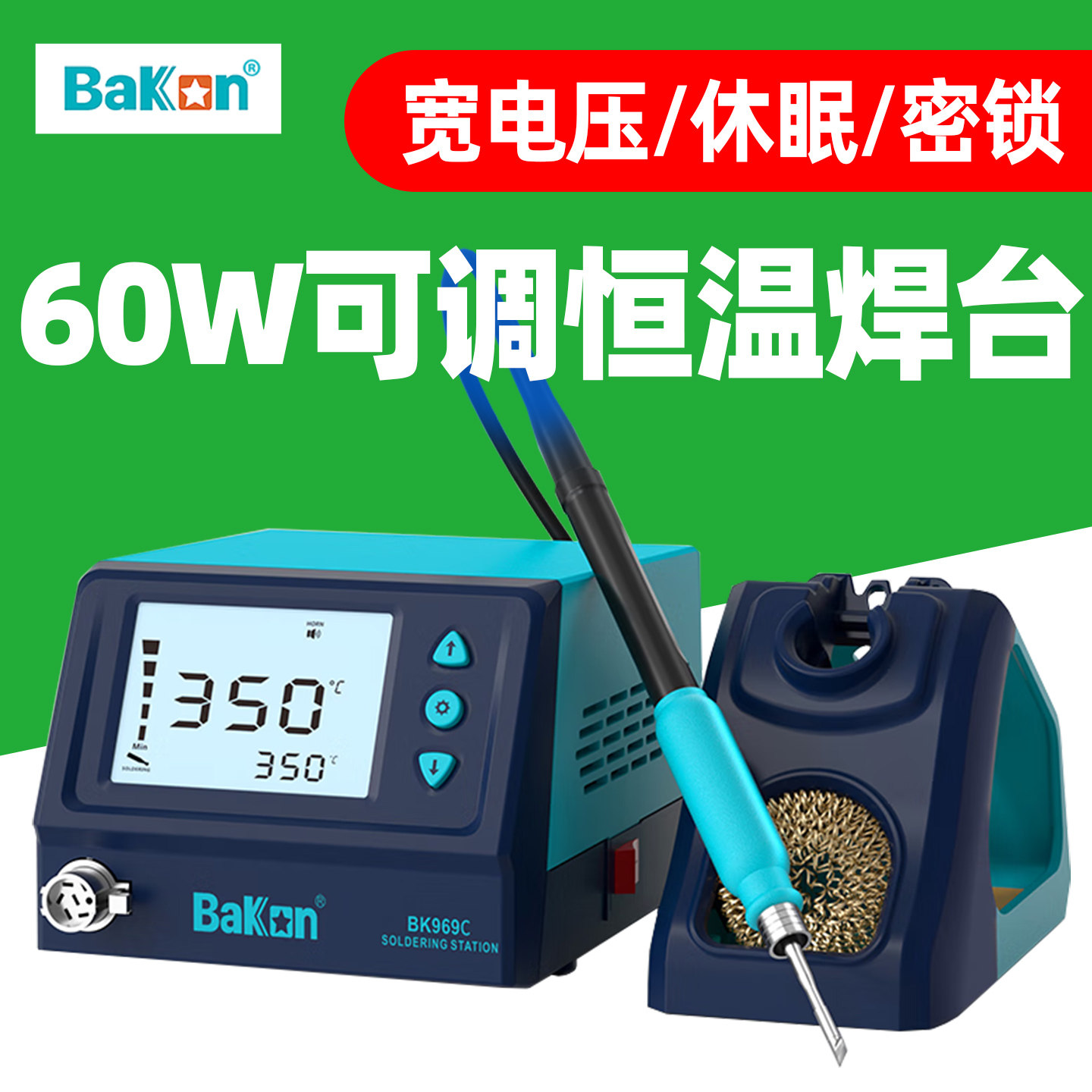 白光BK969C电烙铁3秒化锡C210一体发热芯60W烙铁焊台可调恒温休眠