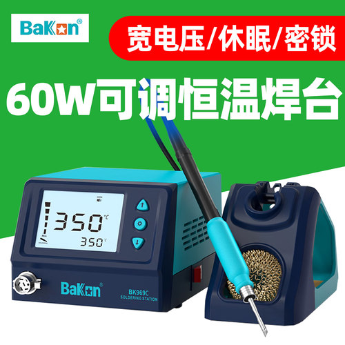 BK969C电烙铁3秒化锡一体焊台