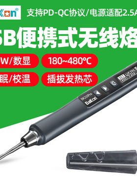 白光BK210Pro便携式USB电烙铁可调温数显电烙铁家用维修焊接工具