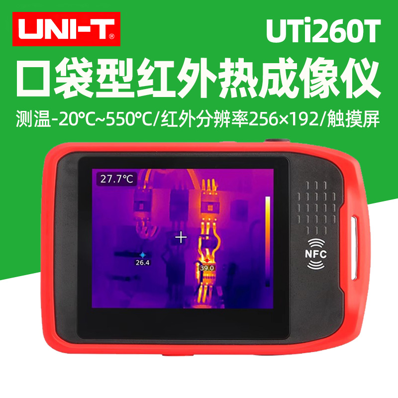 优利德UTi260T口袋型热成像仪
