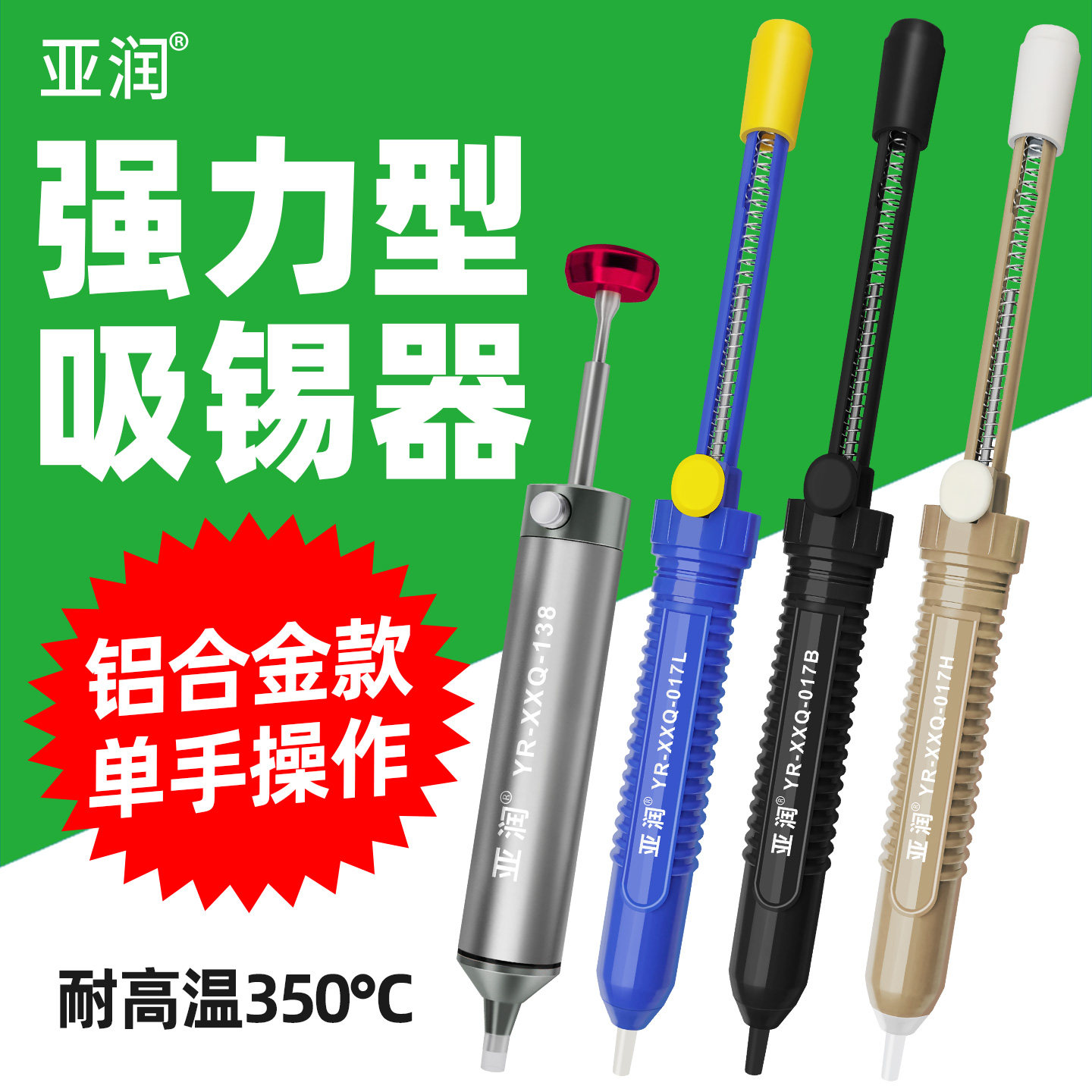 亚润强力型手动吸锡器大号清除废锡残渣吸锡枪真空吸泵吸取器拆焊