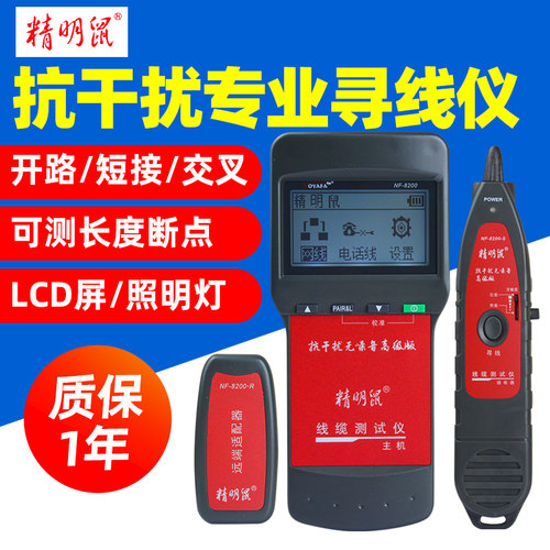 精明鼠测线仪查线器POE对线网络