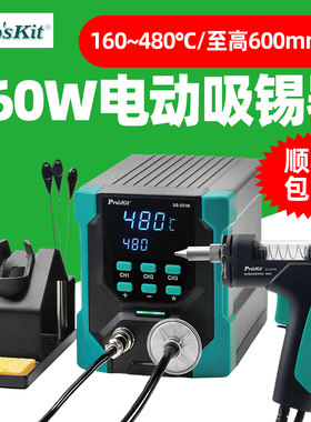 宝工SS-331NH全自动强力吸锡器