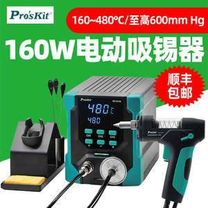 宝工SS-331NH全自动强力吸锡器