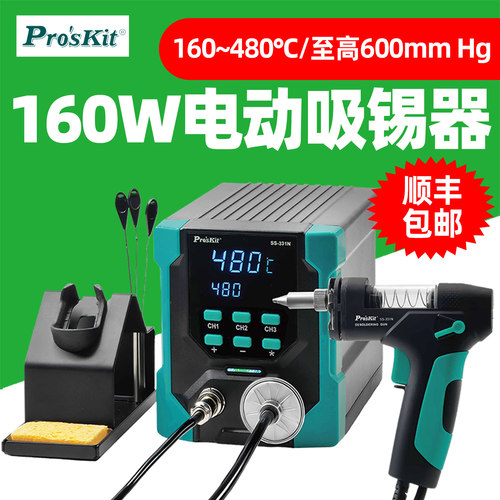 宝工SS-331NH全自动强力吸锡器