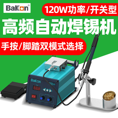 白光BK3500自动焊台120W恒温