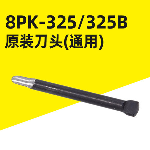 宝工8PK-325B刀片替换刀片