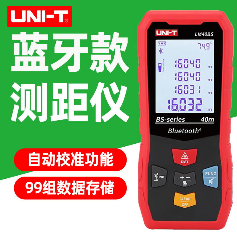 优利德LM40BS蓝牙款雷射测距仪高精度量房仪手持式测距电子尺80BS