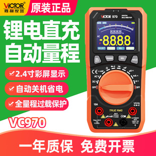 胜利VC970万用表全自动量程数字电工高精度智能防烧锂电充电仪表