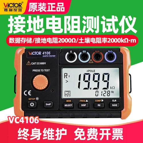 胜利VC4106A高精度数字摇表