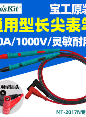 宝工万用表通用表笔表棒10A