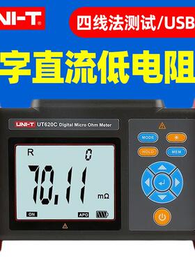 优利德UT620C+直流低电阻测试仪高精度数字毫欧表四线测量微欧计