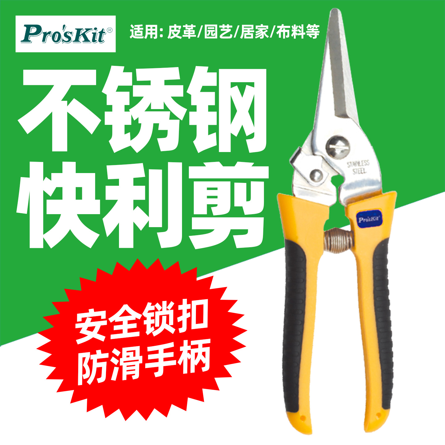 宝工双色不锈钢快利剪