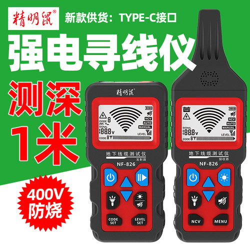 精明鼠强电寻线仪400V强电