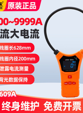 胜利VC690B柔性线圈泄漏电流钳形表VC140数字高精度毫安级钳型表