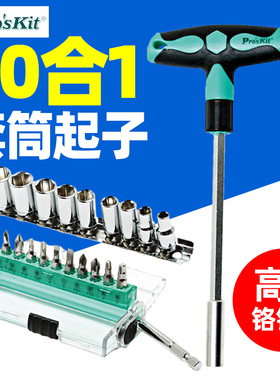 台湾宝工 SD-9701M 20合1双色防滑T型起子套筒扳手套装组