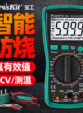 宝工MT-1280万用表数字高精度自动数显防烧多用表小型电工万能表