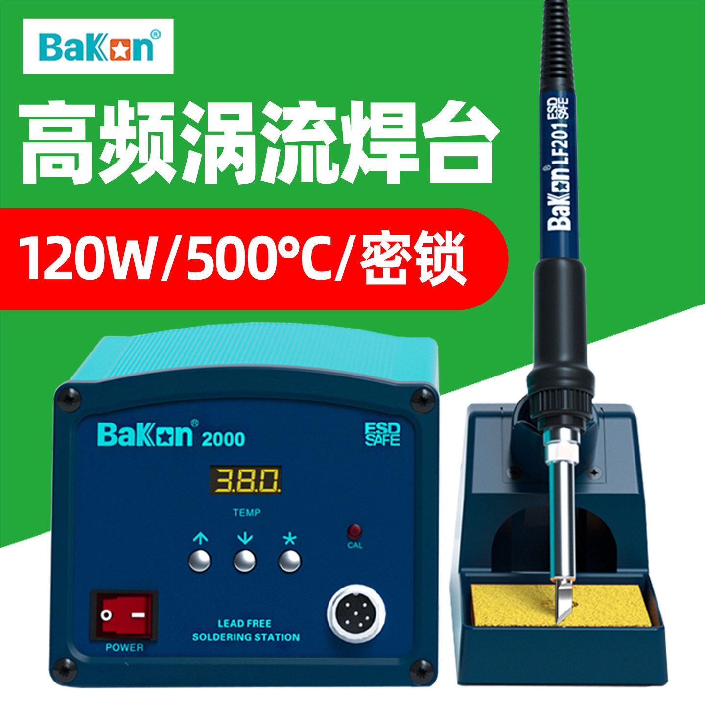 Bakon白光BK2000高频涡流焊台120W数显可调温恒温电烙铁维修焊接