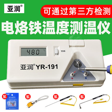 亚润191电烙铁温度测试仪焊台校准锡炉测温仪热电偶烙铁头温度计