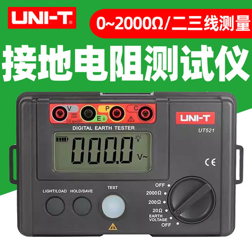 UT521/522数字高精度接地电阻仪