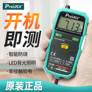 1509万用表数字高精度智能表电工防烧交直流电压表全自动 宝工MT