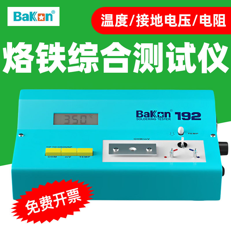 BK192烙铁综合测试仪测烙铁