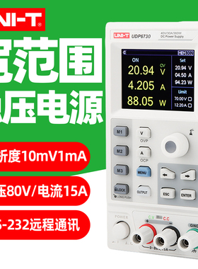 优利德UDP6730开关型直流稳压电源笔记本手机维修高精度80V/15A
