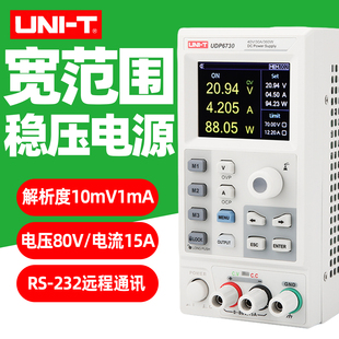 优利德UDP6730开关型直流稳压电源笔记本手机维修高精度80V 15A