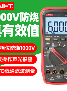 优利德UT15B万用表数字高精度 UT18BMAX真有效值交直流电工智能表