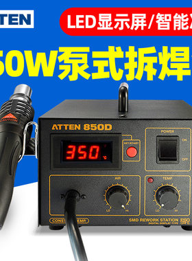 安泰信AT850D热风枪焊台数显大功率主板电子维修防静电拆焊台