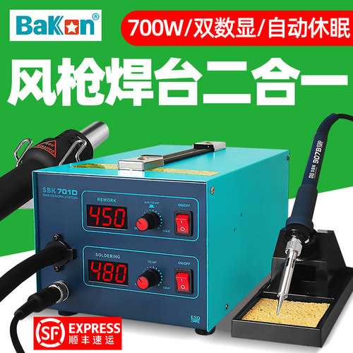 白光热风枪拆焊台二合一电烙铁
