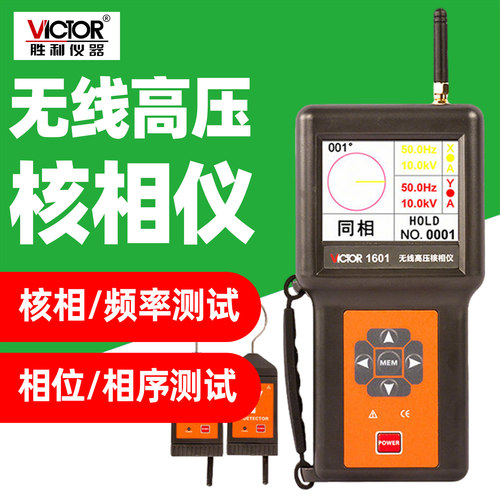 胜利无线数显核相仪10kV/500kV