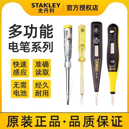 史丹利智能测电数显电笔测电家用线路检测专用电工试电笔断点感应