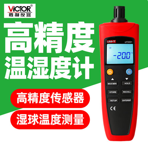 优利德高精度数显温湿度计