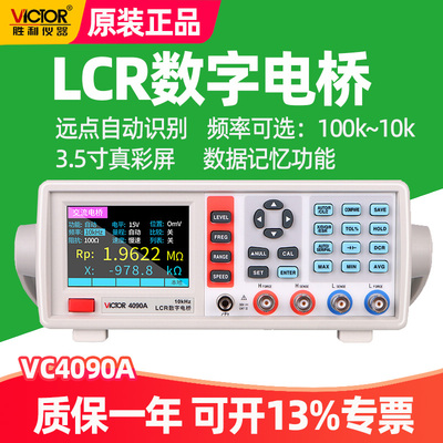 胜利台式数字电桥电感电阻测量仪