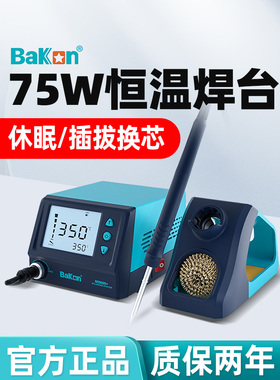 白光T12焊台大功率BK969D+可调温电烙铁维修焊接工业级焊台75W