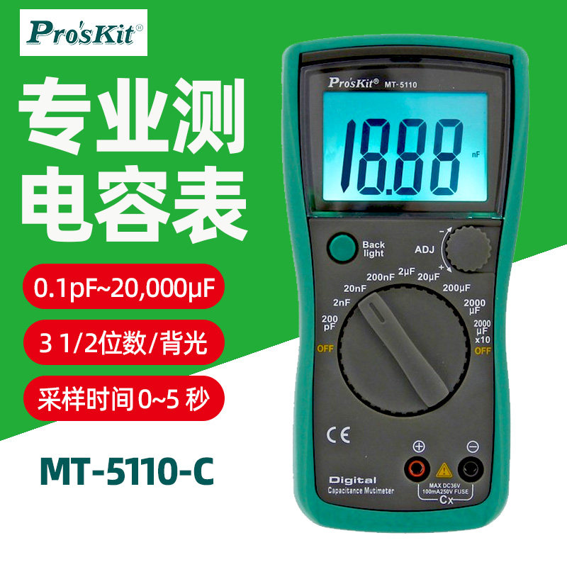宝工MT-5110-C 3 1/2数位电容表电容量测0.1pF~20,000μF万用电表
